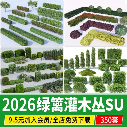 园林景观隔断植物绿化带造型篱笆方形绿篱灌木草图大师su模型素材