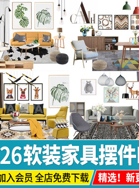 室内软装家具装饰家装摆件 北欧轻奢小清新PSD效果图源文件PS素材