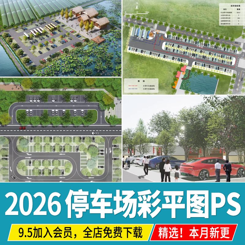 停车场停车位PSD免扣分层公园生态效果图贴图彩平图平面图PS素材