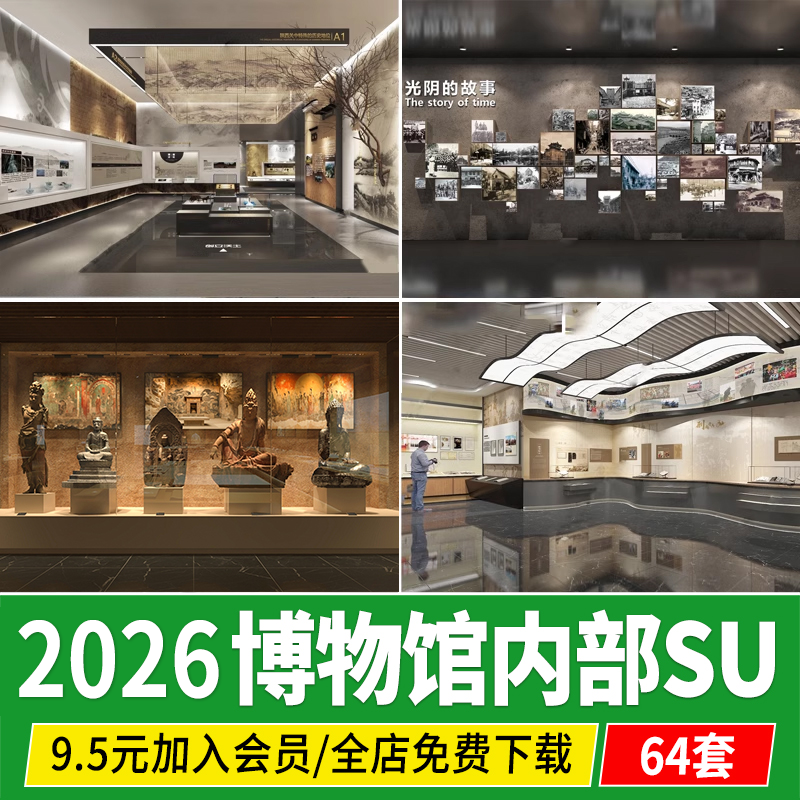 草图大师现代博物馆展览馆展厅文化馆陈列馆美术馆室内设计SU模型
