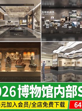 草图大师现代博物馆展览馆展厅文化馆陈列馆美术馆室内设计SU模型