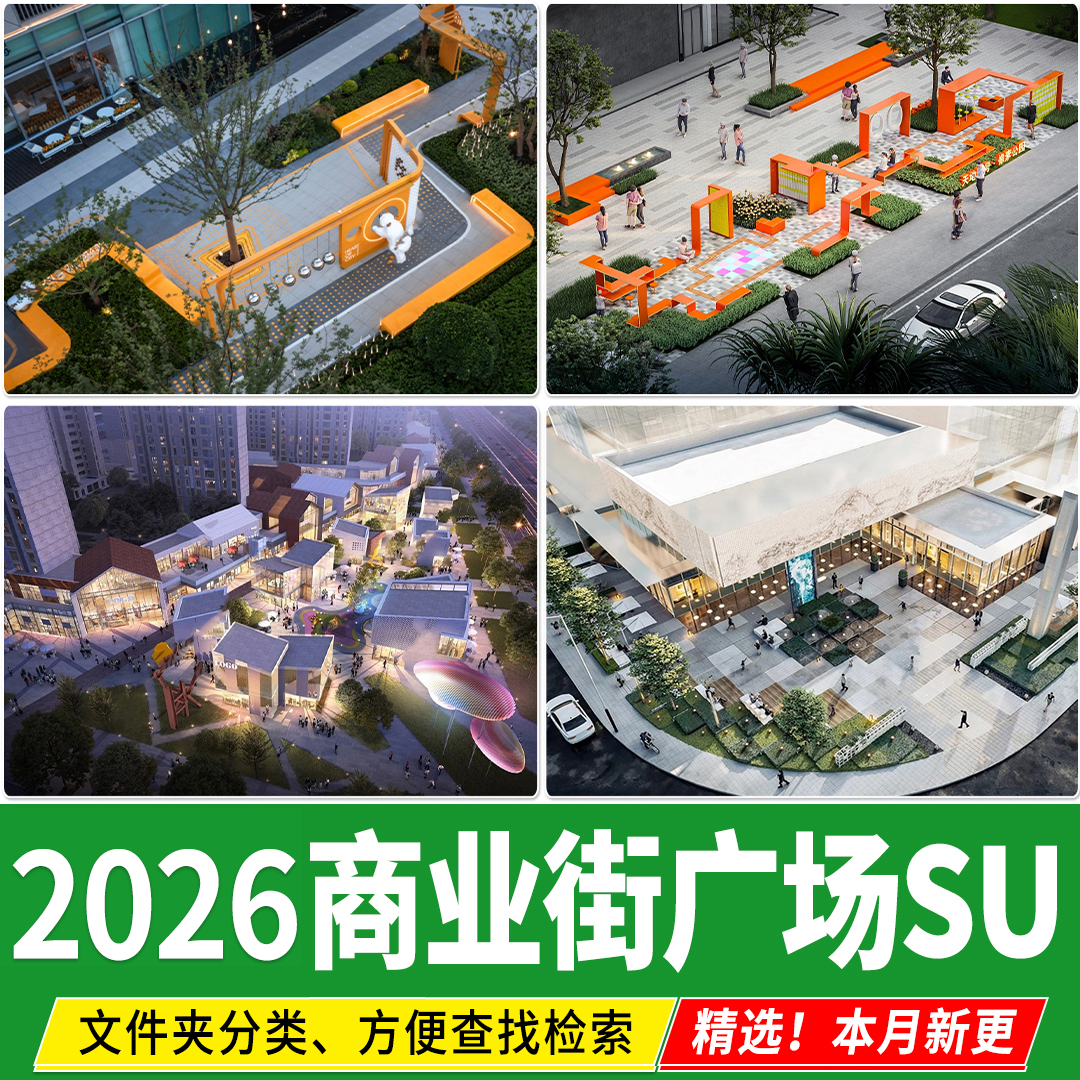 现代沿街商业街广场景观休闲休息座椅街道公共活动设施小品su模型