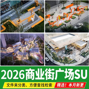 现代沿街商业街广场景观休闲休息座椅街道公共活动设施小品su模型