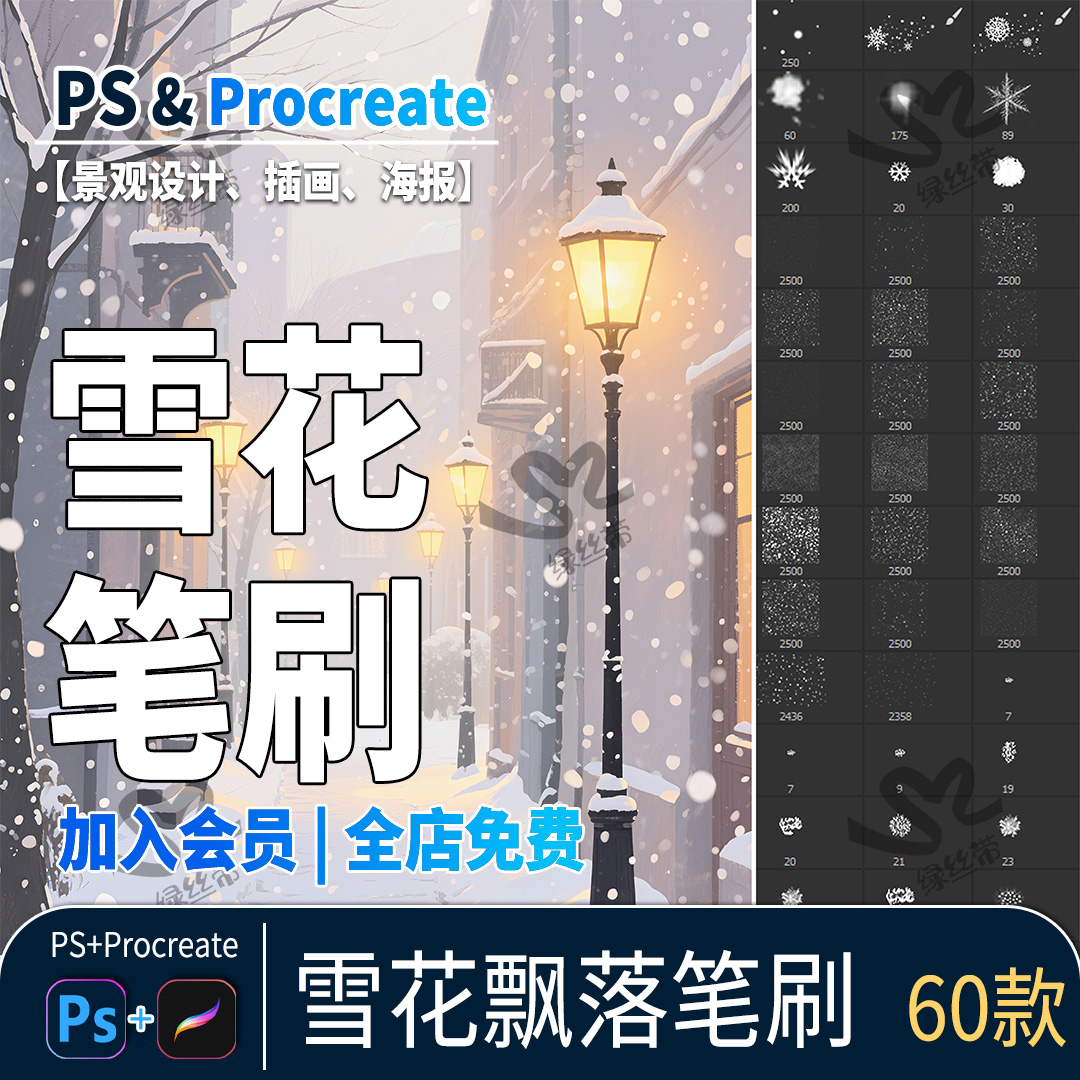 雪花雪景ps笔刷冬天下雪特效平板绘画景观画笔飘落procreate笔刷