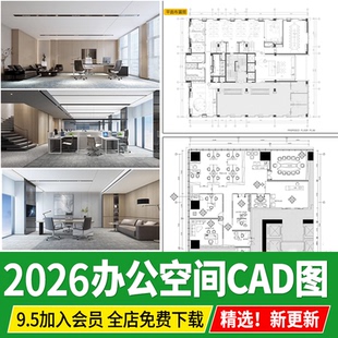 办公室空间工装CAD施工图SU方案3d模型全套写字楼室内设计效果图