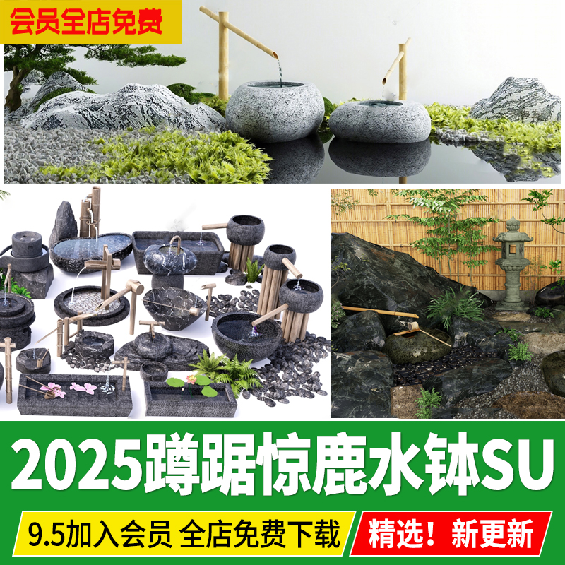 日式禅意庭院小品蹲踞惊鹿竹艺石钵草图大师流水装置枯山水su模型