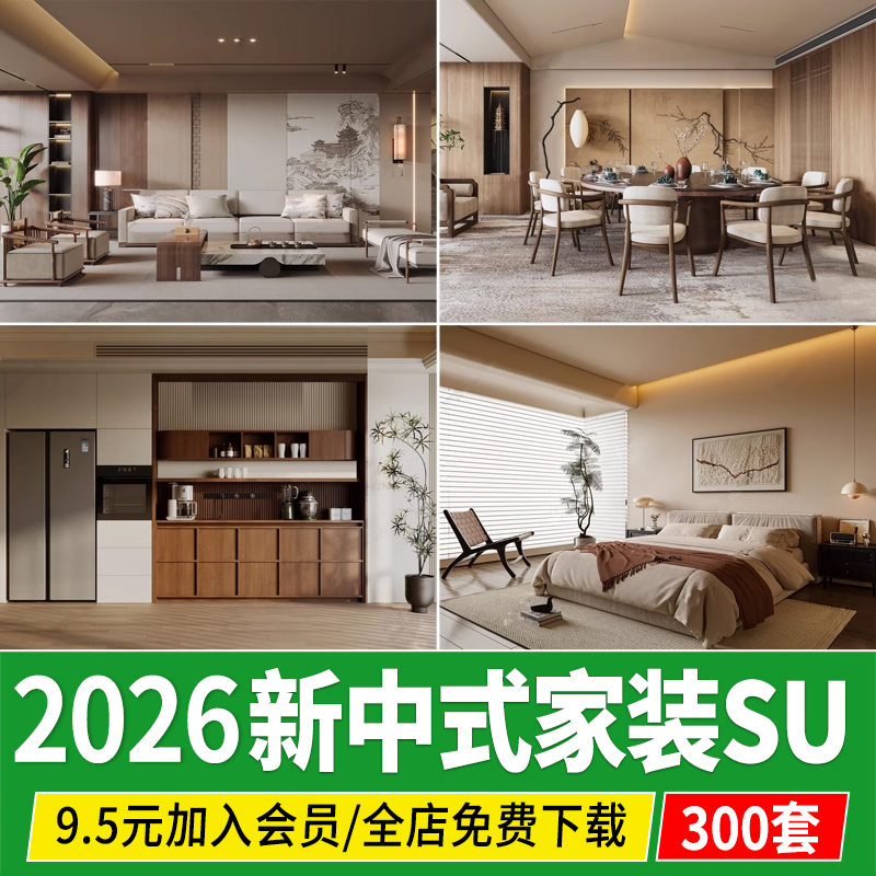 新中式家装SU模型室内风格客厅沙发家具餐桌椅卧室床草图大师素材