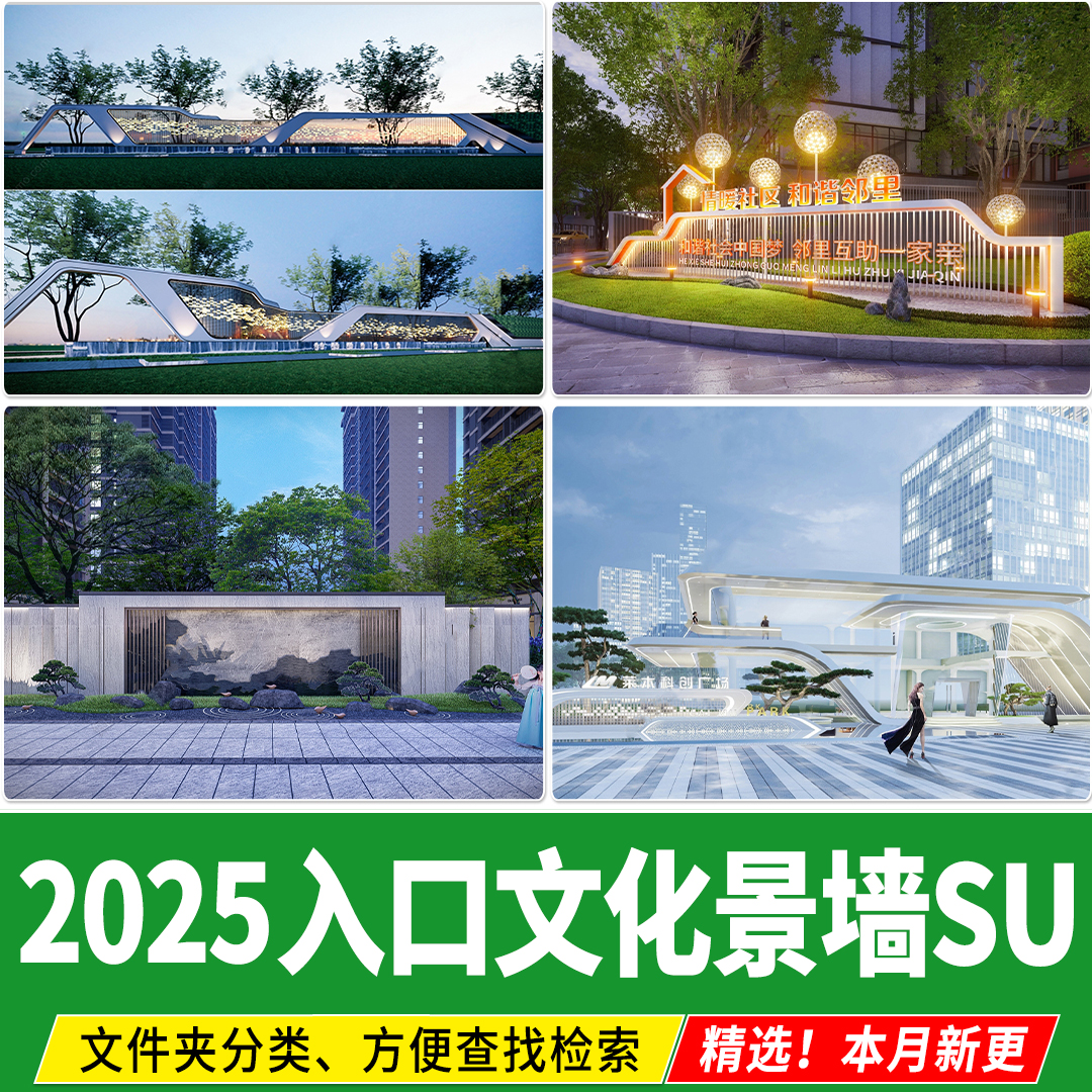现代居住区入户入口景墙住宅小区标识折线流水围墙矮墙su模型素材