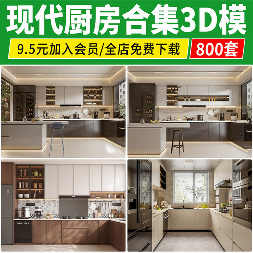厨房橱柜3d模型 中岛吧台厨具北欧现代简约风格家装室内3dmax素材