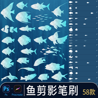 鱼类剪影ps笔刷海洋生物海豚鲸鱼鲨鱼图案绘画素材procreate画笔