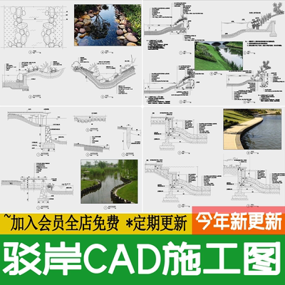 生态驳岸软质硬质自然堤岸通用做法详图节点大样图CAD施工图 图集