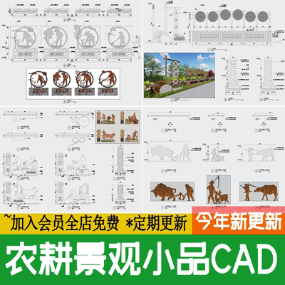 现代农耕小品景观雕塑民俗乡村文化锈板剪影 详图大样图CAD施工图