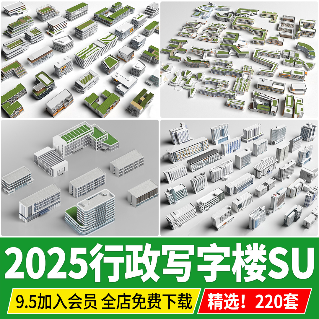 现代办公楼商业写字楼多高层单位行政楼综合楼配楼建筑su模型素材