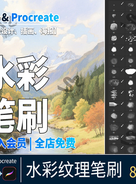 水彩ps笔刷古风渲染ipad浓墨淡墨水痕水墨晕染手绘procreate笔刷