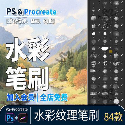 水彩ps笔刷古风渲染ipad浓墨淡墨水痕水墨晕染手绘procreate笔刷
