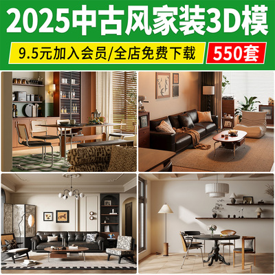 中古风家装3d模型 家具客厅餐厅复古风室内装饰工业风3dmax素材库