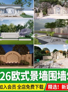 欧式居住区庭院花园景观文化入口围墙入户对景跌水流水景墙su模型