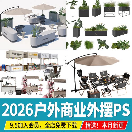 户外商业外摆花箱花池商业街休息摊位桌椅露营装备PS素材psd分层