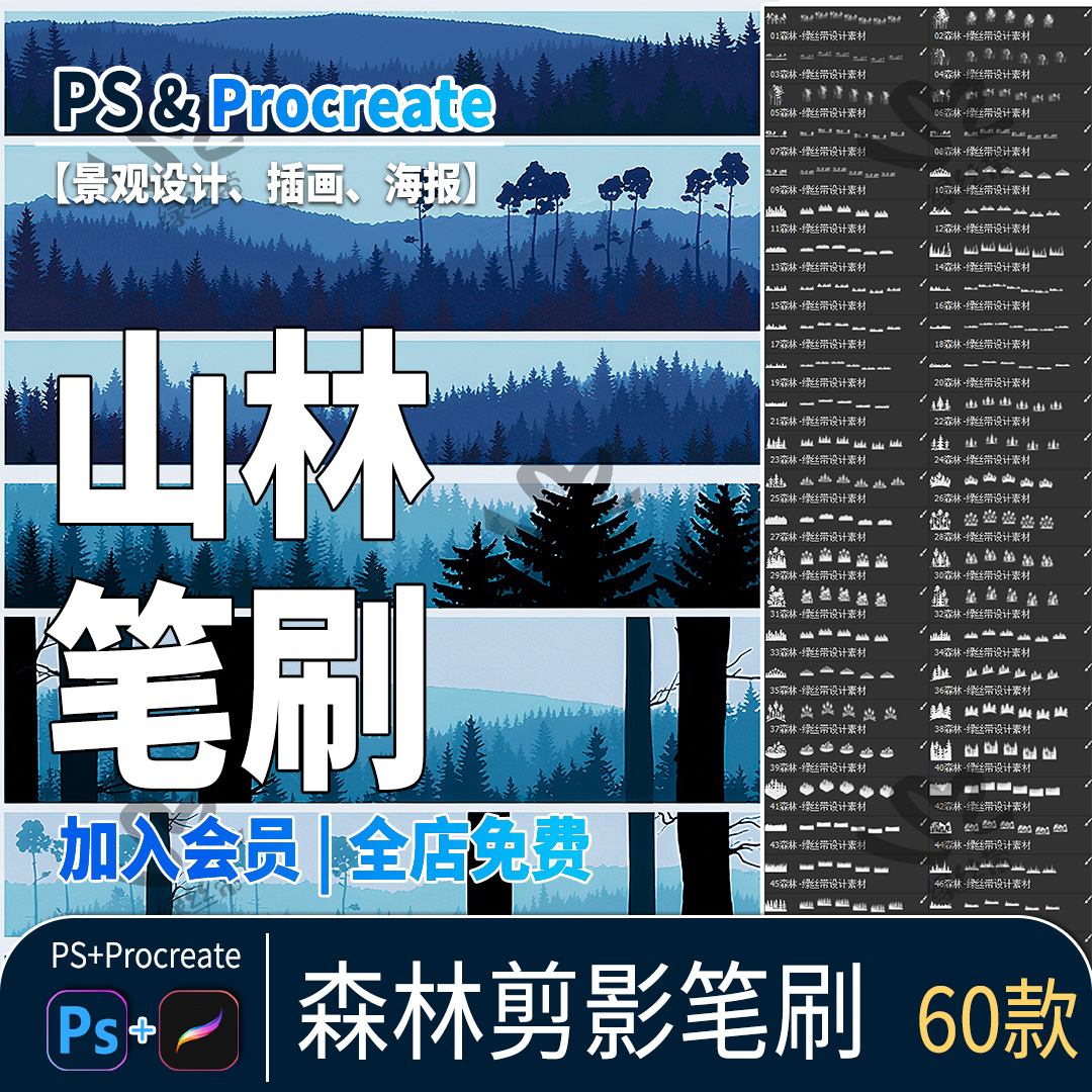 树林背景剪影procreate笔刷松树木森林植物景观远景插画风ps笔刷