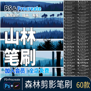 树林背景剪影procreate笔刷松树木森林植物景观远景插画风ps笔刷