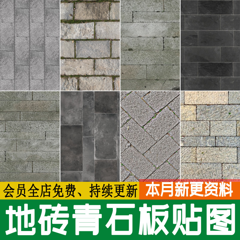 青石板地砖地面铺装中式乡村古街路面复古老石板su材质贴图ps素材