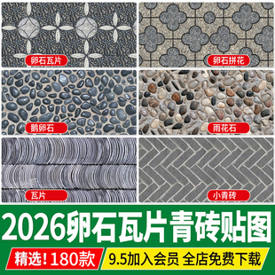 传统中式 拼花su贴图ps素材铺地 园林鹅卵石瓦片青瓦小青砖地面铺装