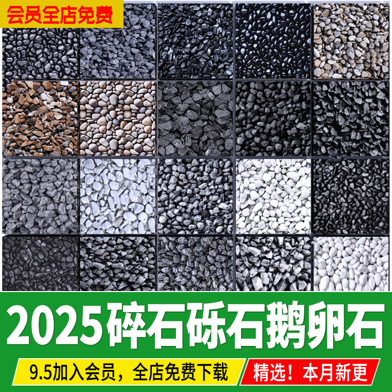 碎石砾石鹅卵石铺装SU模型道路 小 铺地枯山水白沙草图大师SU模型