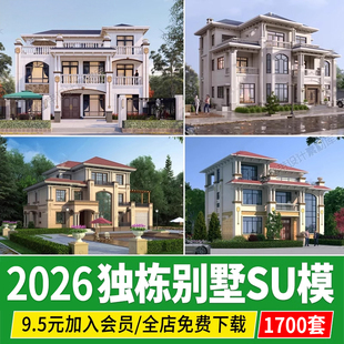 独栋别墅自建房su模型建筑欧式风格简欧农村乡村住宅草图大师素材