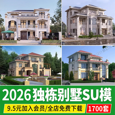 独栋别墅自建房su模型建筑欧式风格简欧农村乡村住宅草图大师素材