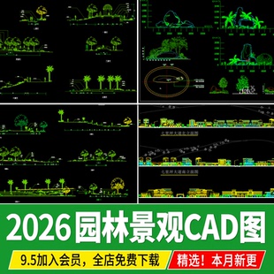 园林景观立面图剖面图树木图例公园街景植物配置施工图 CAD范例