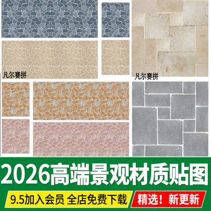 高端庭院石材拼花组合铺装铺贴景观罗马拼碎拼su材质3d贴图ps素材