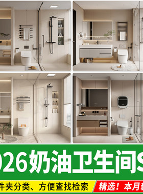 奶油风卫生间现代马桶花洒毛巾架卫浴用品浴室柜淋浴间SU模型素材