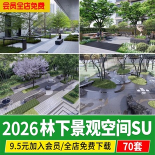 林下景观空间SU模型公园广场居住区小区宅间休闲森系休憩草图大师