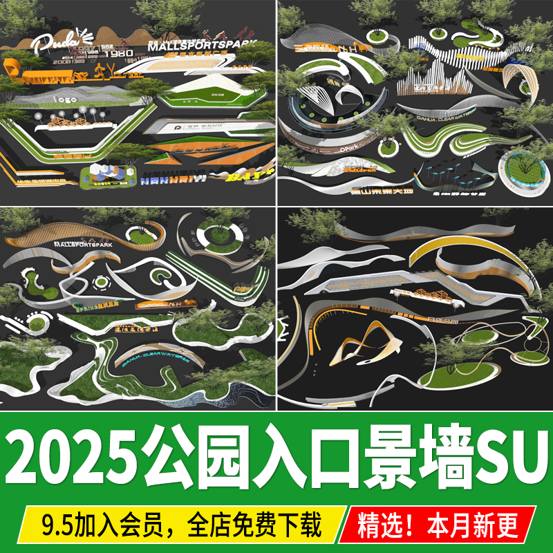公园入口景墙标识广场景观文化雕塑小品异形曲线草图大师SU模型