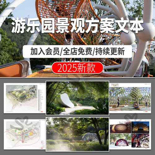 儿童乐园公园景观设计分析效果图意向火车主题游乐园方案文本案例