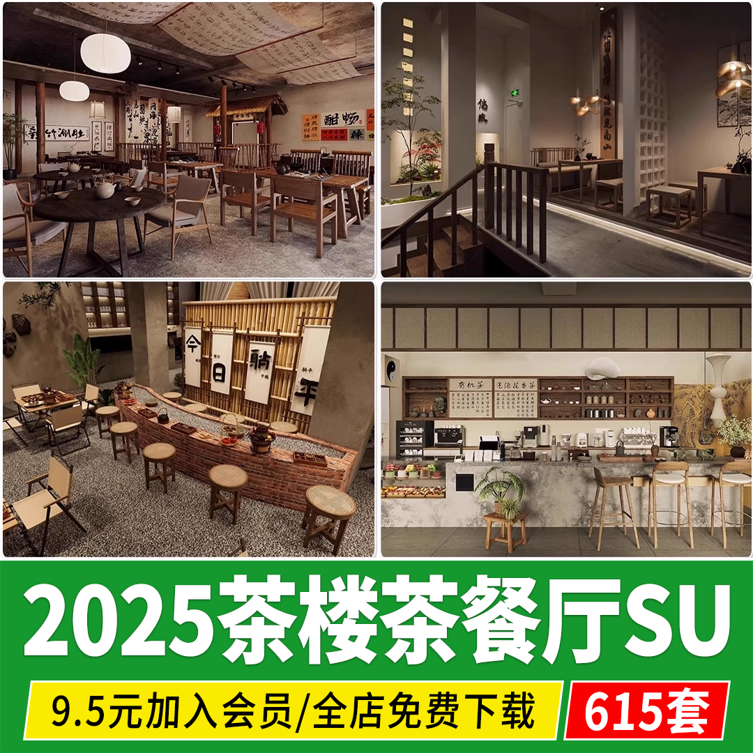 茶馆茶楼 茶室茶餐厅 草图大师茶社新中式禅意日式茶艺su模型素材