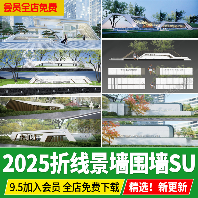 入口折线景墙围墙 su模型 现代异形单元入户标识对景矮墙草图大师