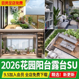 现代休闲别墅生态开放花园阳台露台景观造景改造草图大师su模型