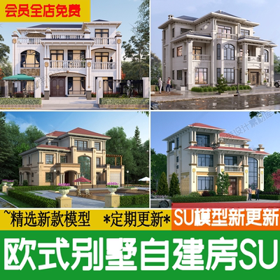 独栋别墅自建房su模型建筑欧式风格简欧农村乡村住宅草图大师素材