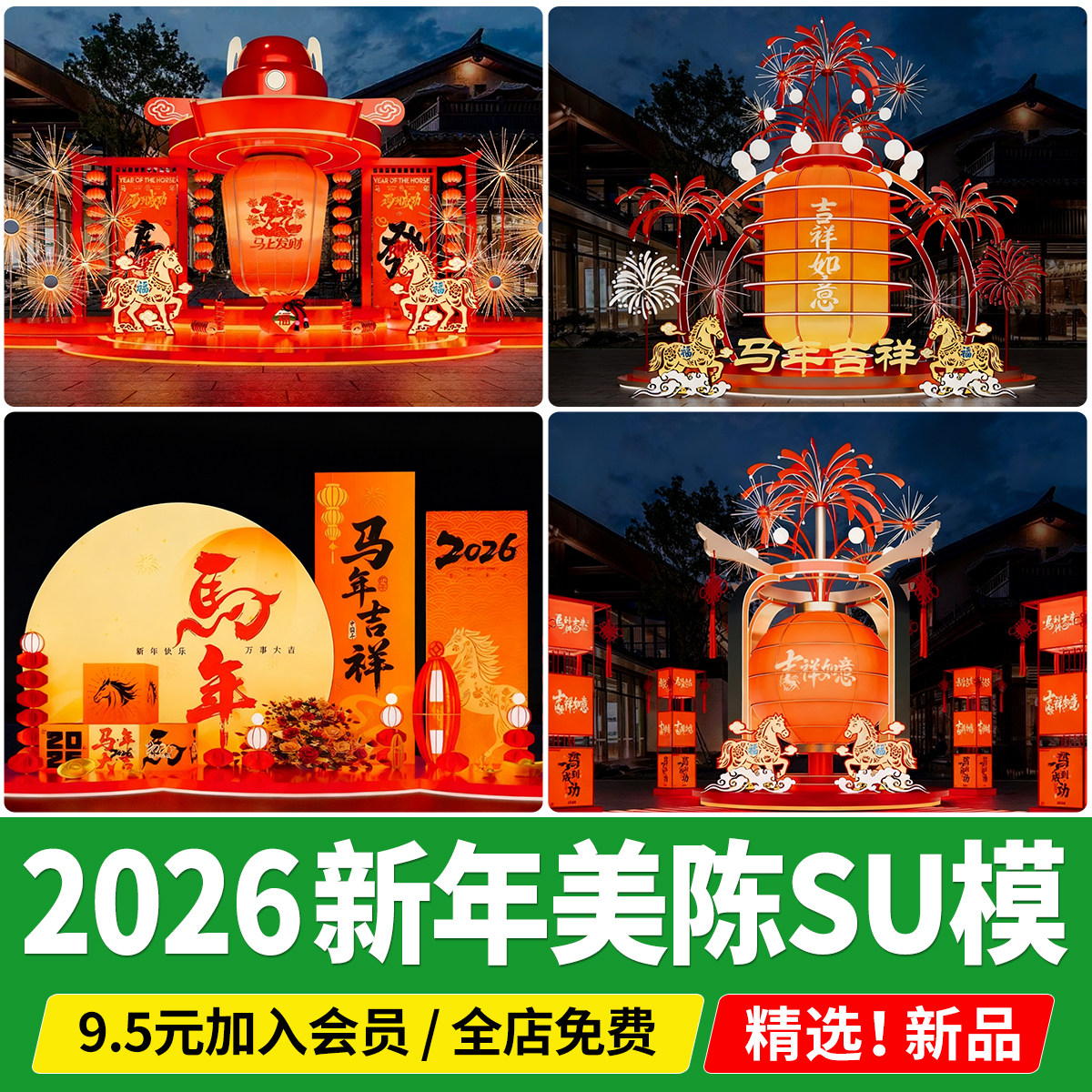 草图大师2026马年新年春节美陈商业街广场雕塑装置小品景观SU模型