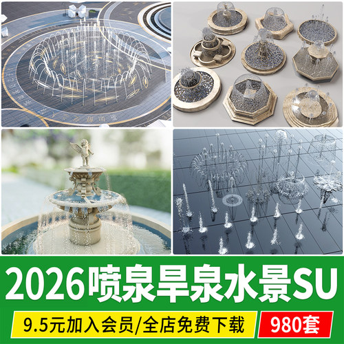 现代喷泉水景商业广场旱喷入口水池水帘柱跌水景观草图大师su模型