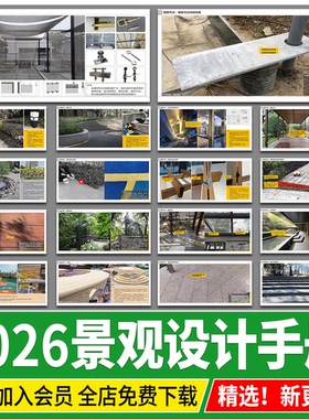 园林景观设计师施工工艺做法材料运用细节手册规范标准化培训文本