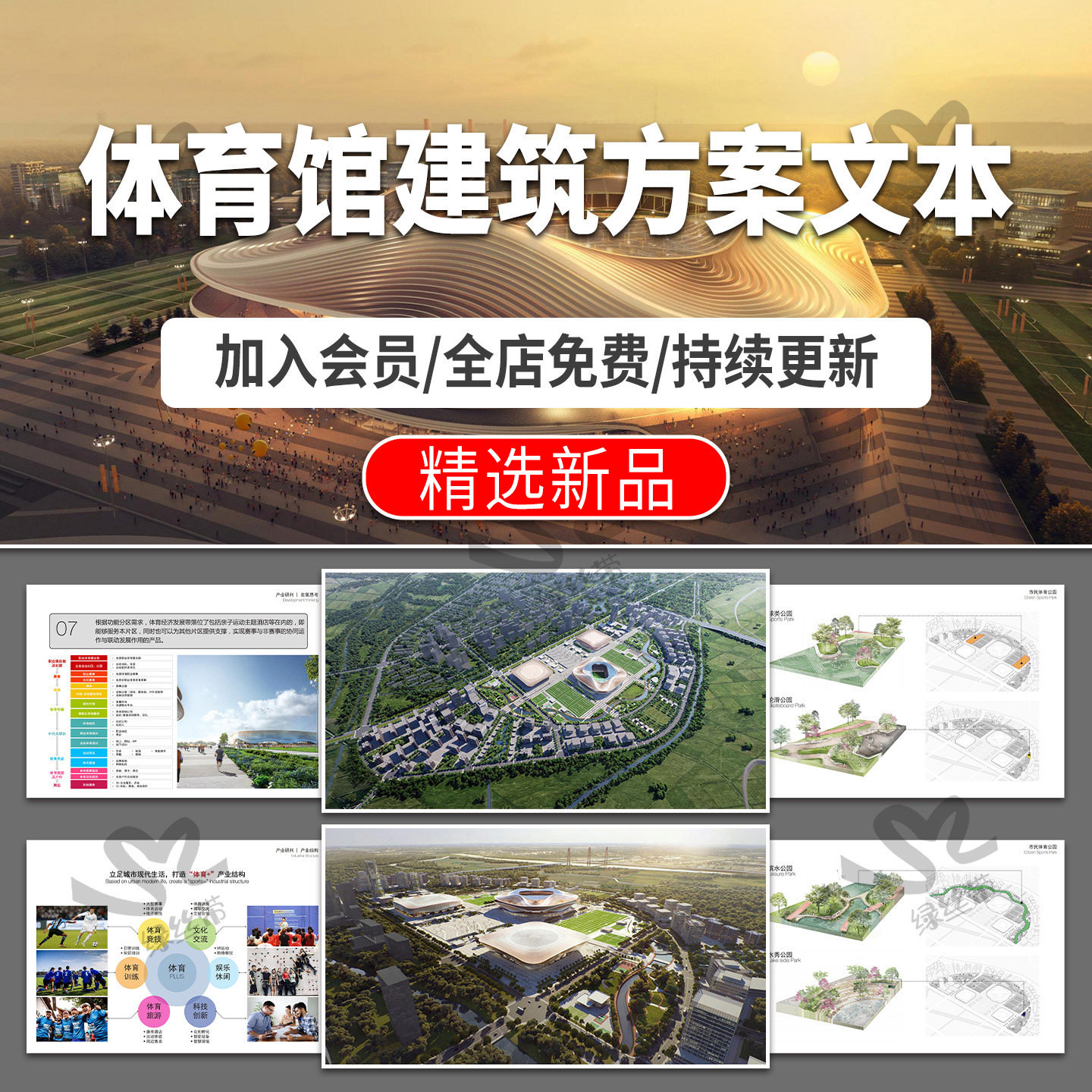 现代体育馆建筑概念策划方案设计文本项目案例分析效果图pdf图片