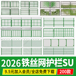 农场篮球场铁丝网护栏防护绿色皮铁艺栅栏栏杆围栏su模型草图大师