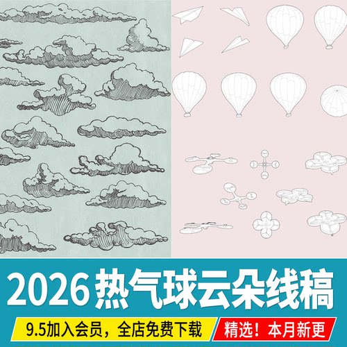 线稿手绘风插画风云朵天空热气球白云ps素材psd无人机PNG免抠拼贴