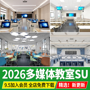 智慧现代多媒体教室培训室智能报告厅多功能会议室草图大师su模型