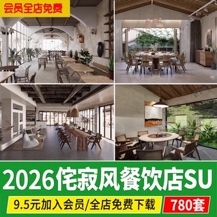 侘寂风餐饮店餐饮空间咖啡店包厢餐桌椅餐厅快餐店su模型草图大师