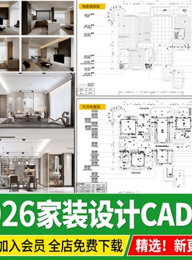 家装设计CAD施工图纸整套效果图平面立面3D模型装修方案室内全套