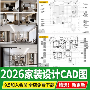 家装 修方案室内全套 设计CAD施工图纸整套效果图平面立面3D模型装