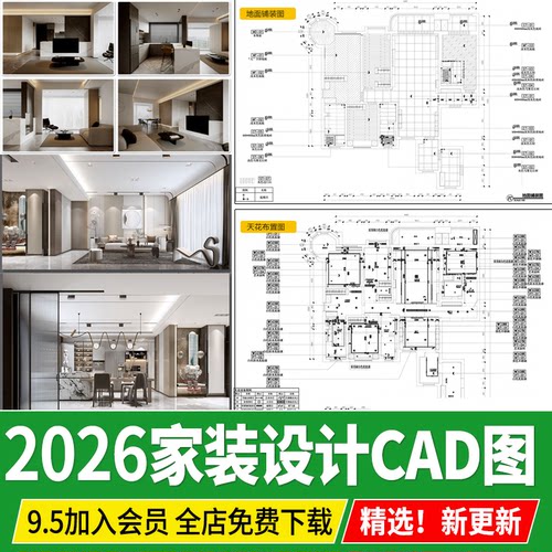 家装设计CAD施工图纸整套效果图平面立面3D模型装修方案室内全套